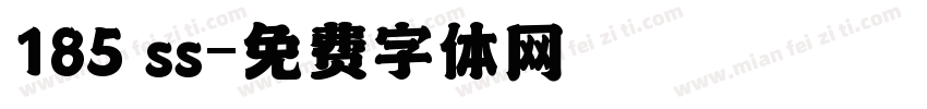 185 ss字体转换